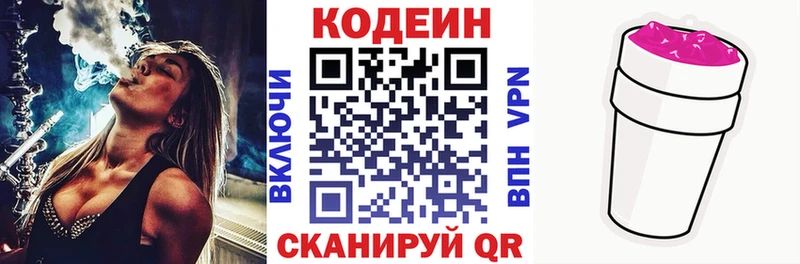 Кодеин Purple Drank  Гдов 
